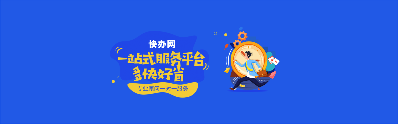 快办网专业的资质代办代理公司为广大企业提供资质办理,办理资质,许可