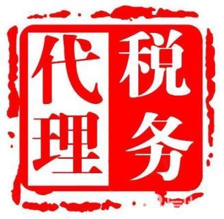 工商注册、代理记账等各种代办-专业 快捷 省心
